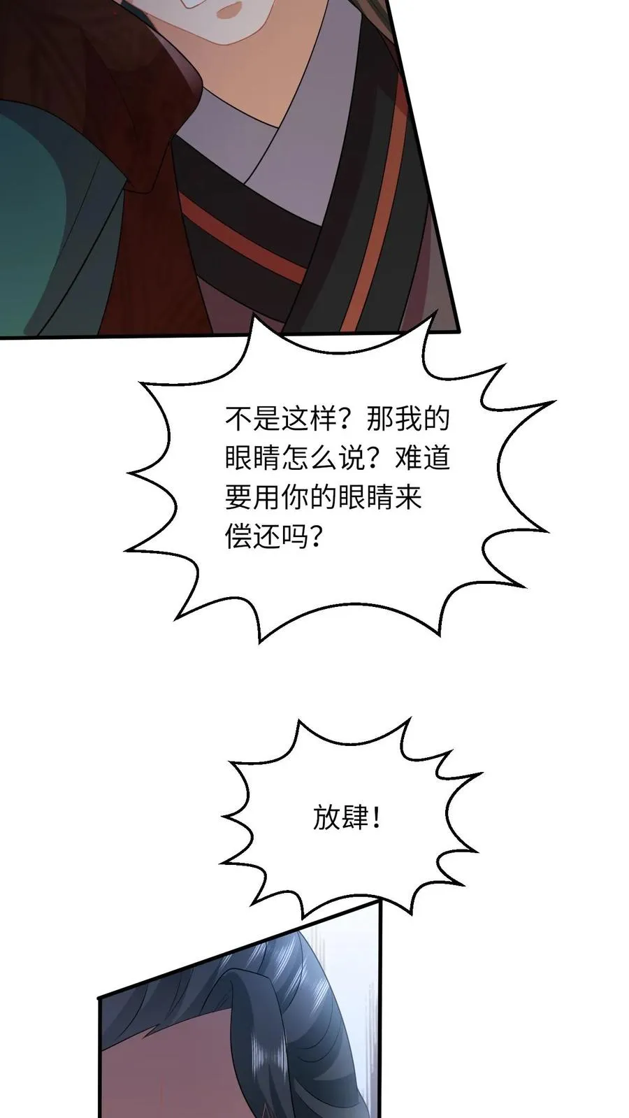 第102话 新技能解锁 第20页