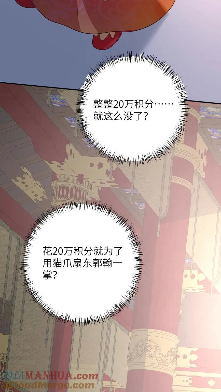 第103话 成功脱身 第3页