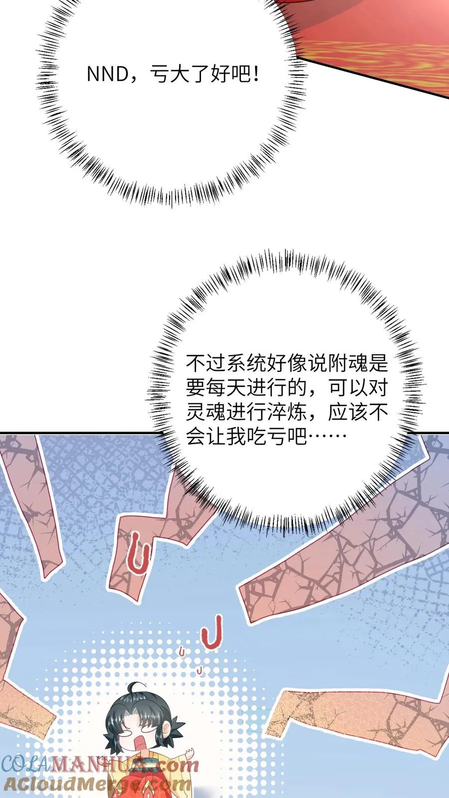 第103话 成功脱身 第5页