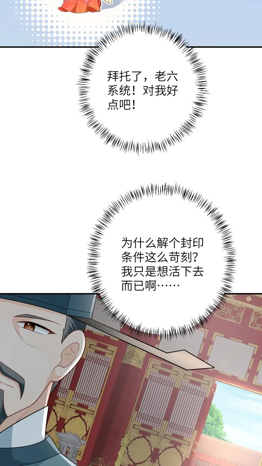 第103话 成功脱身 第6页