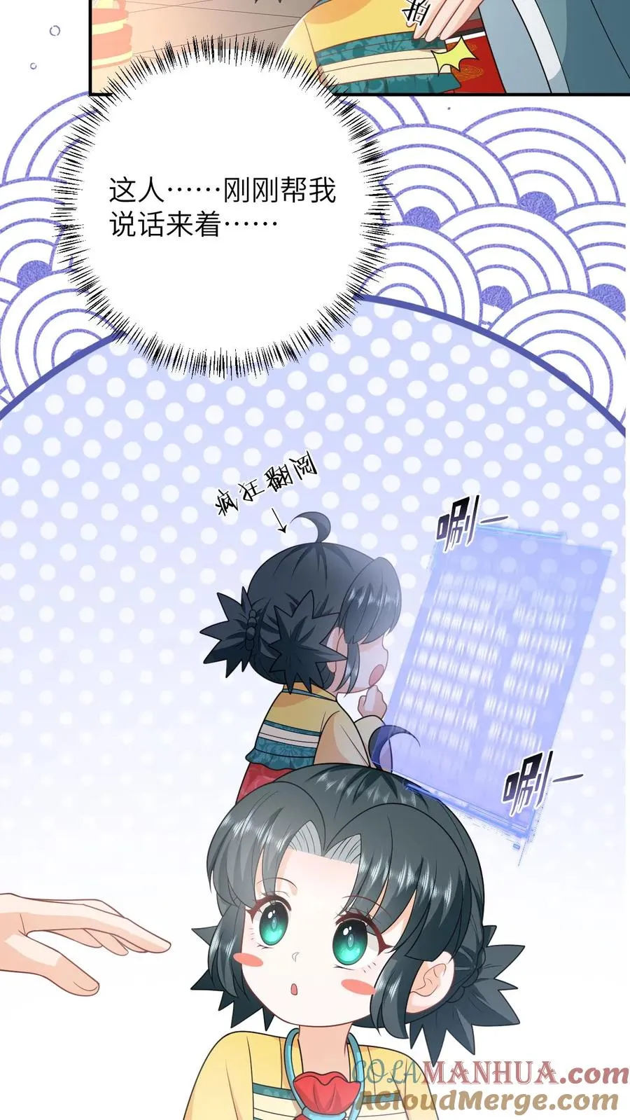 第103话 成功脱身 第9页