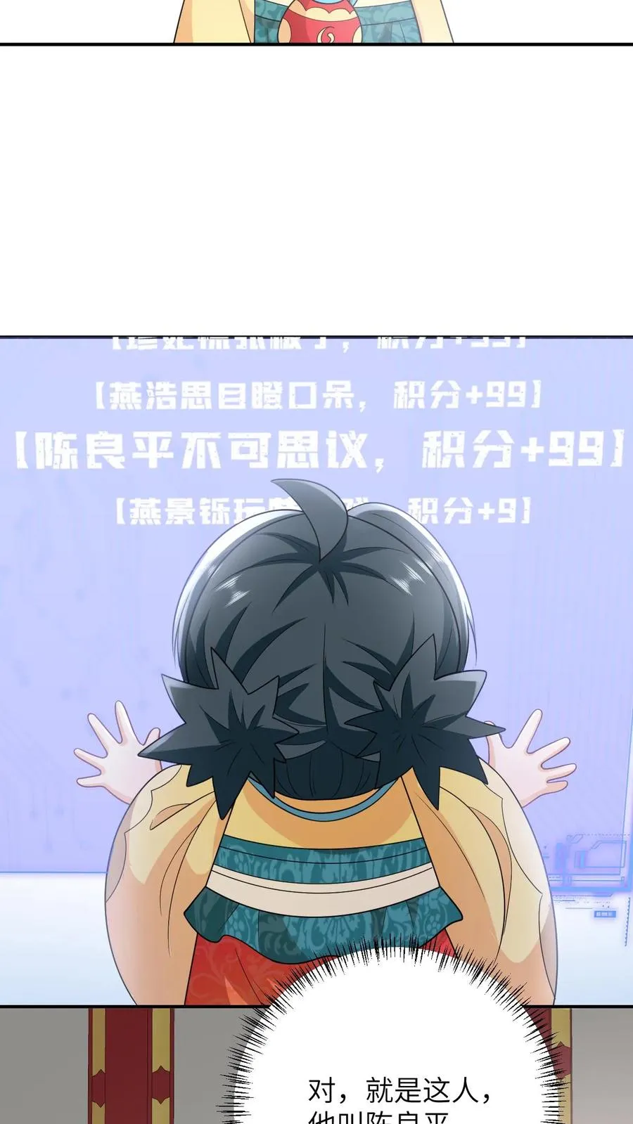第103话 成功脱身 第10页