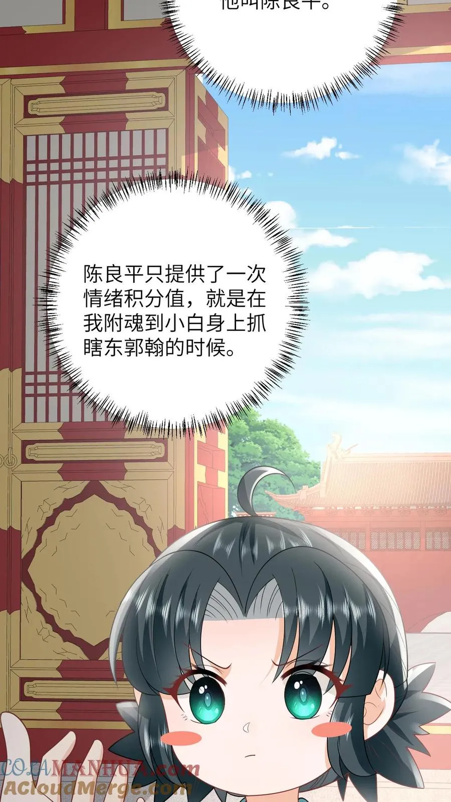 第103话 成功脱身 第11页