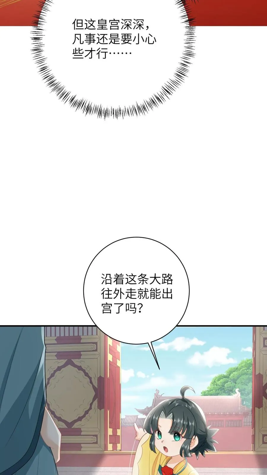 第103话 成功脱身 第14页
