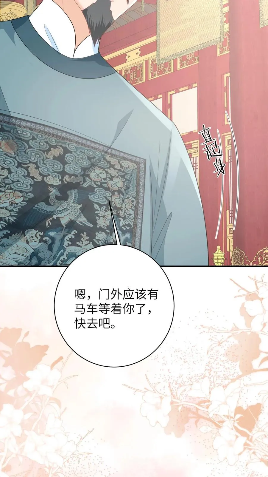 第103话 成功脱身 第16页