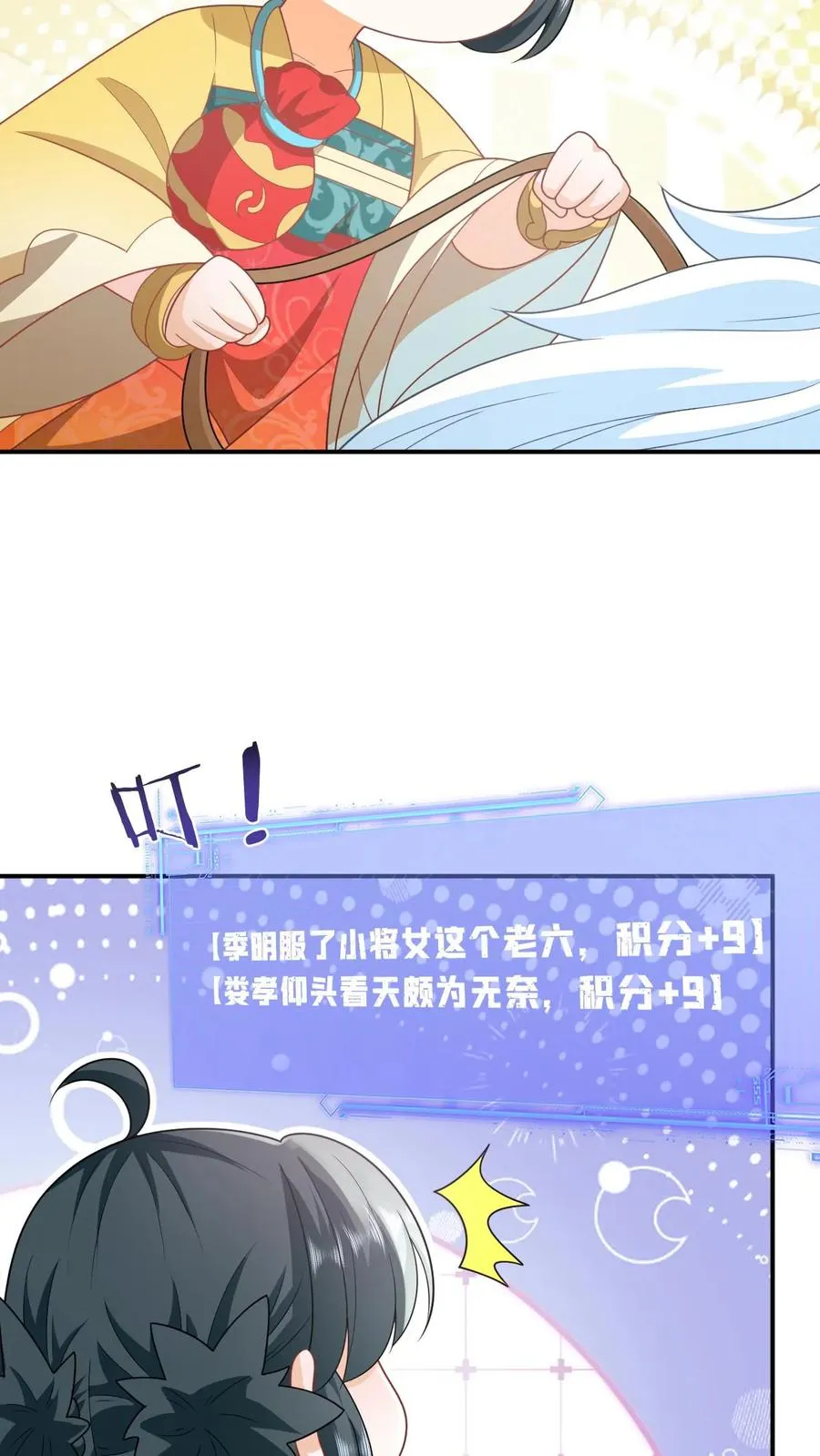 第103话 成功脱身 第28页