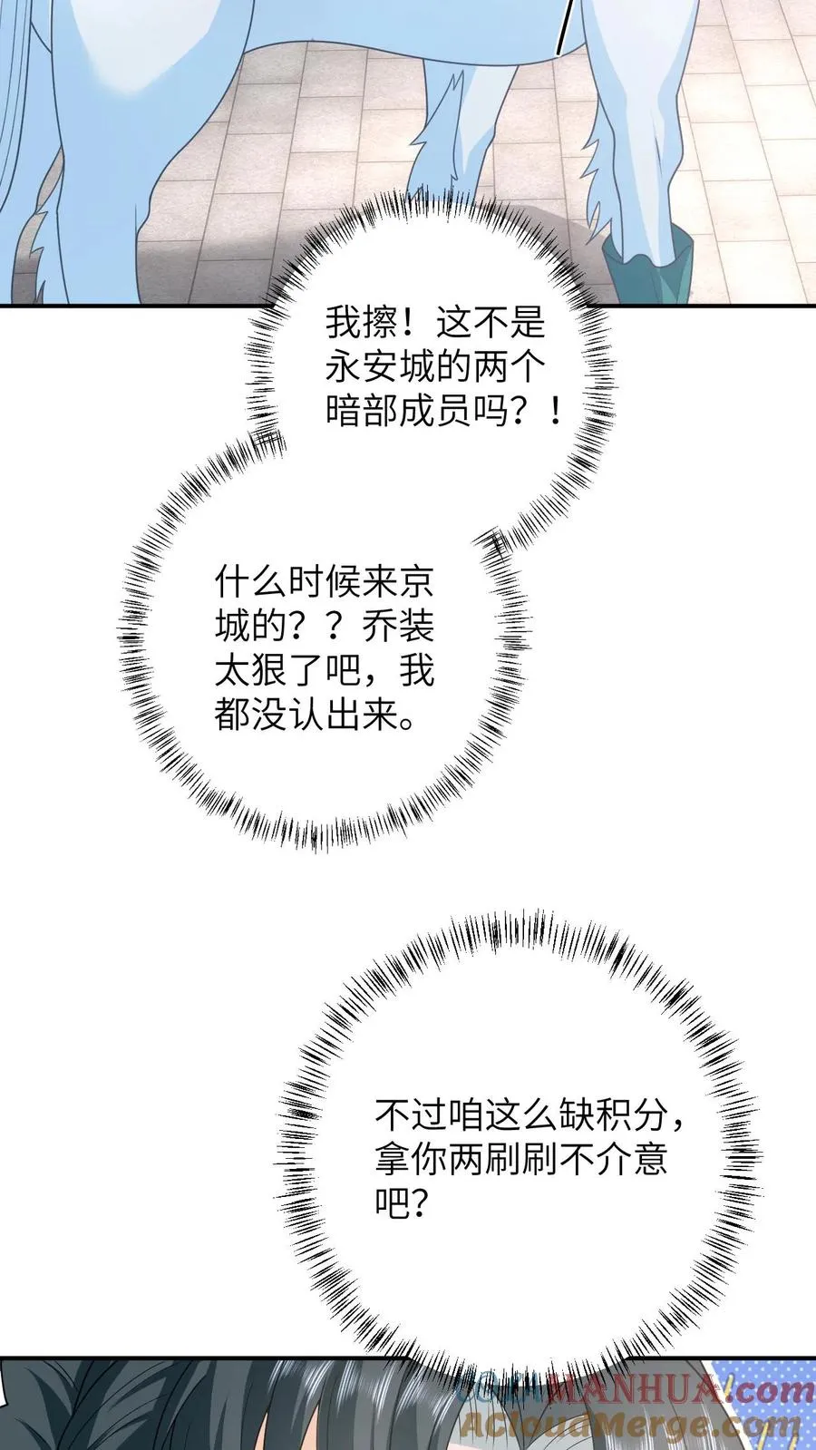 第103话 成功脱身 第31页
