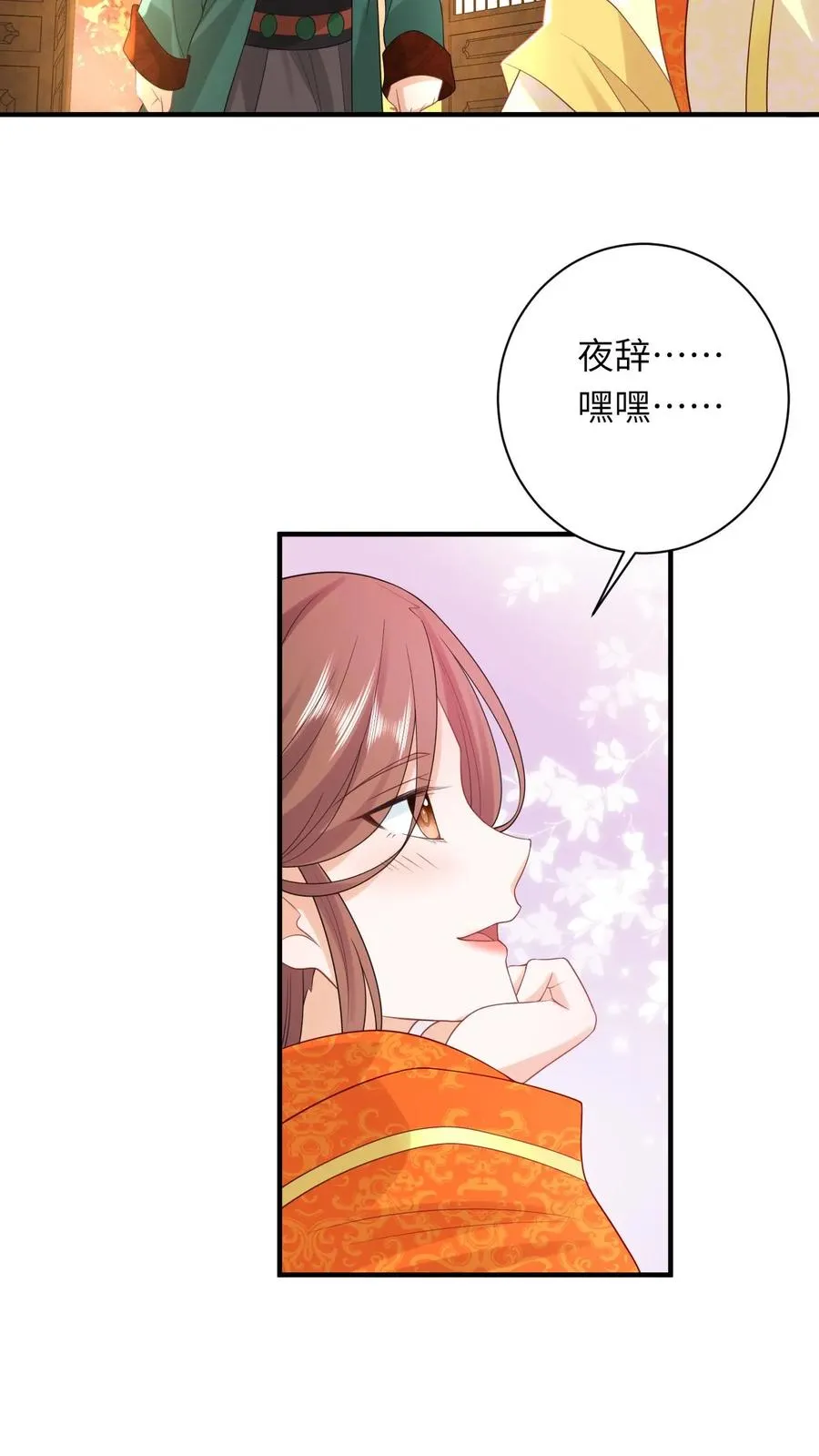 第104话 信我，别惹她！ 第4页