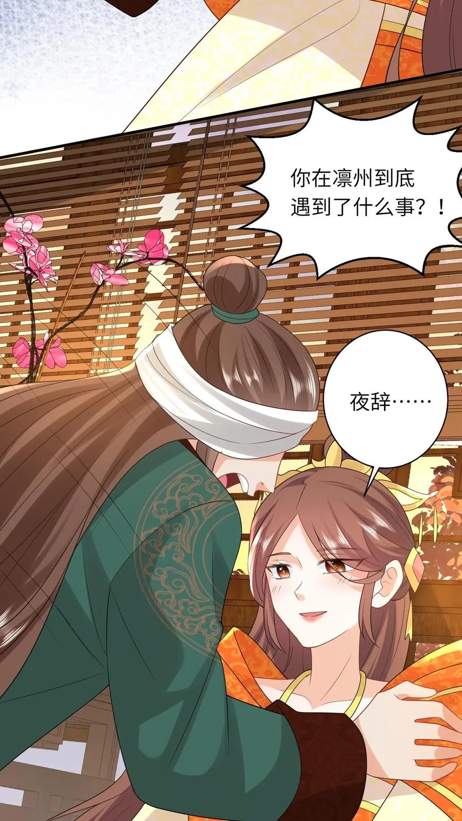 第104话 信我，别惹她！ 第6页