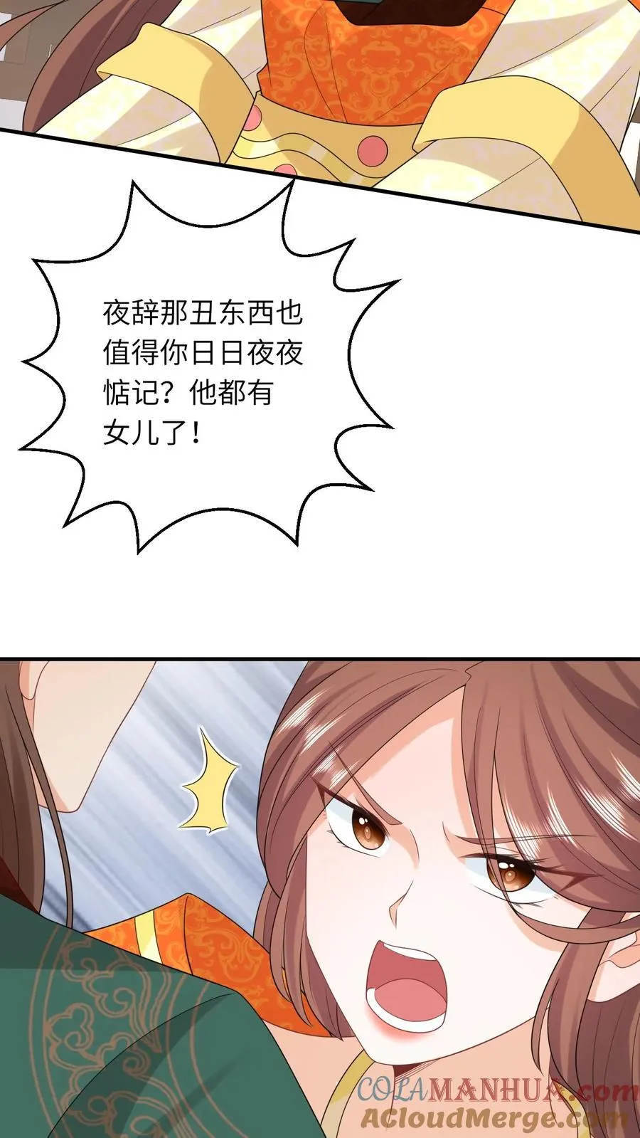 第104话 信我，别惹她！ 第7页