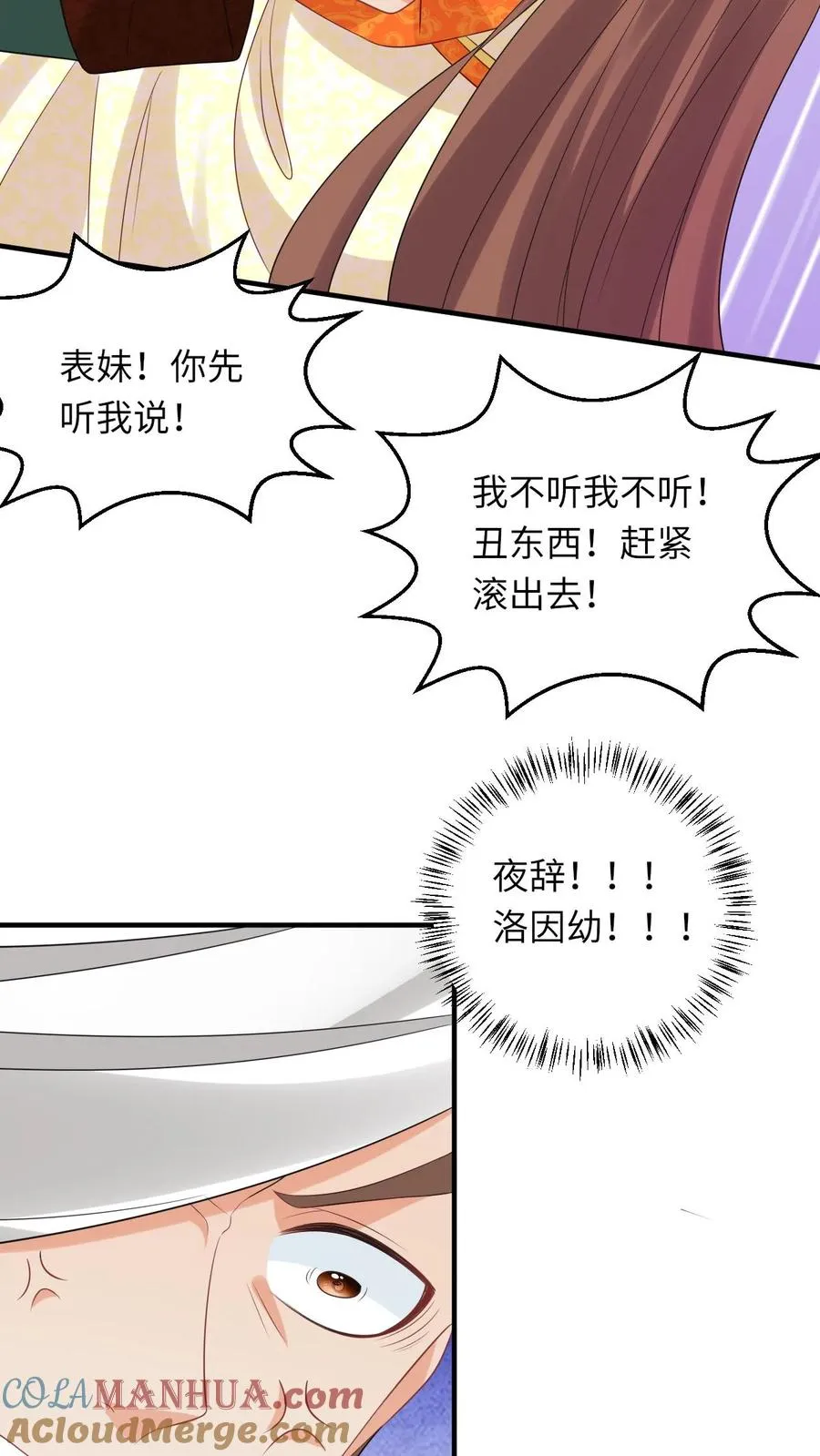 第104话 信我，别惹她！ 第9页