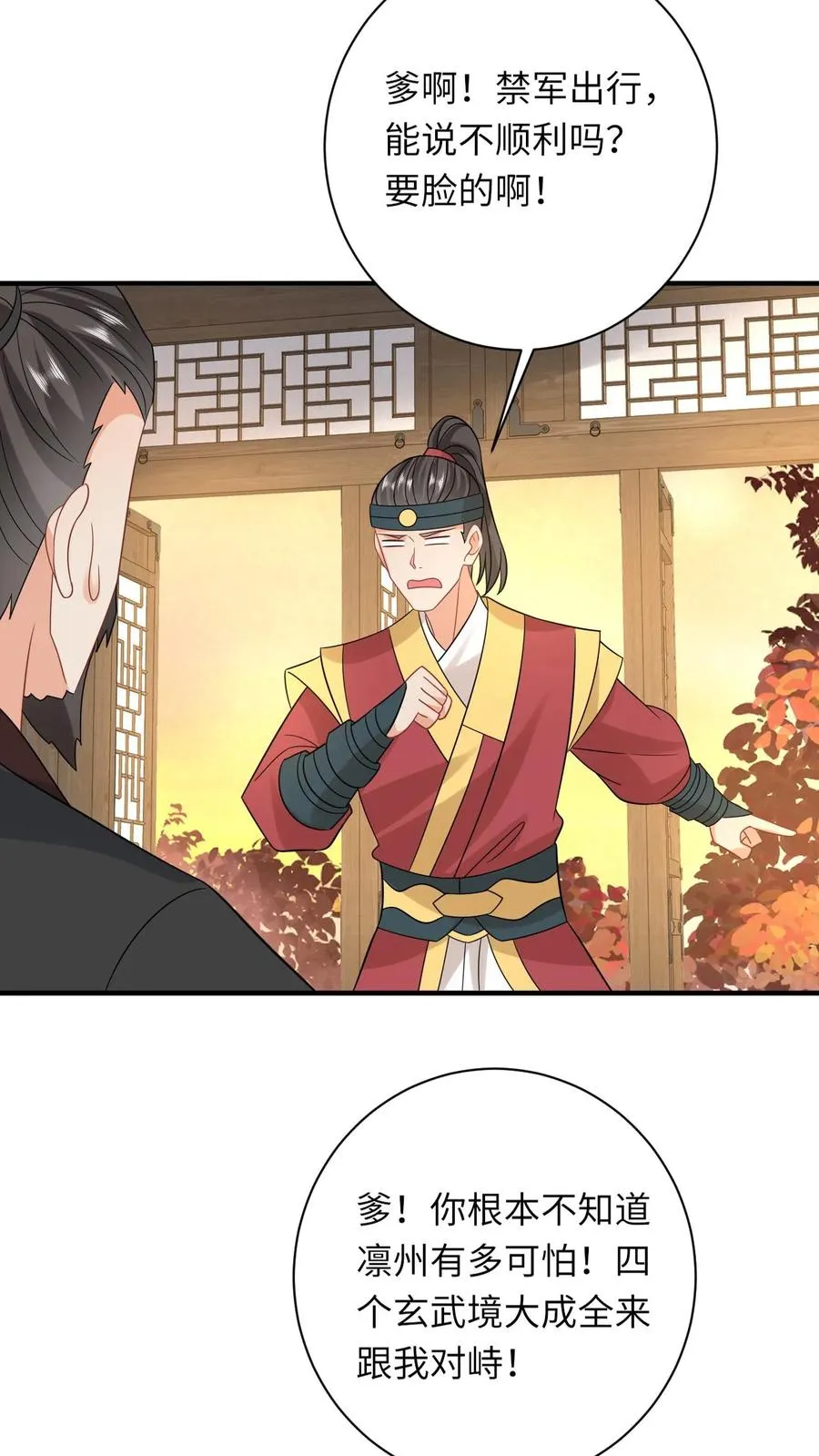 第104话 信我，别惹她！ 第14页