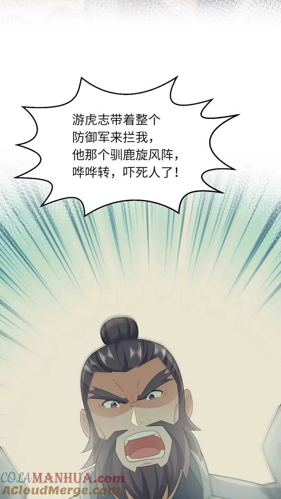 第104话 信我，别惹她！ 第17页