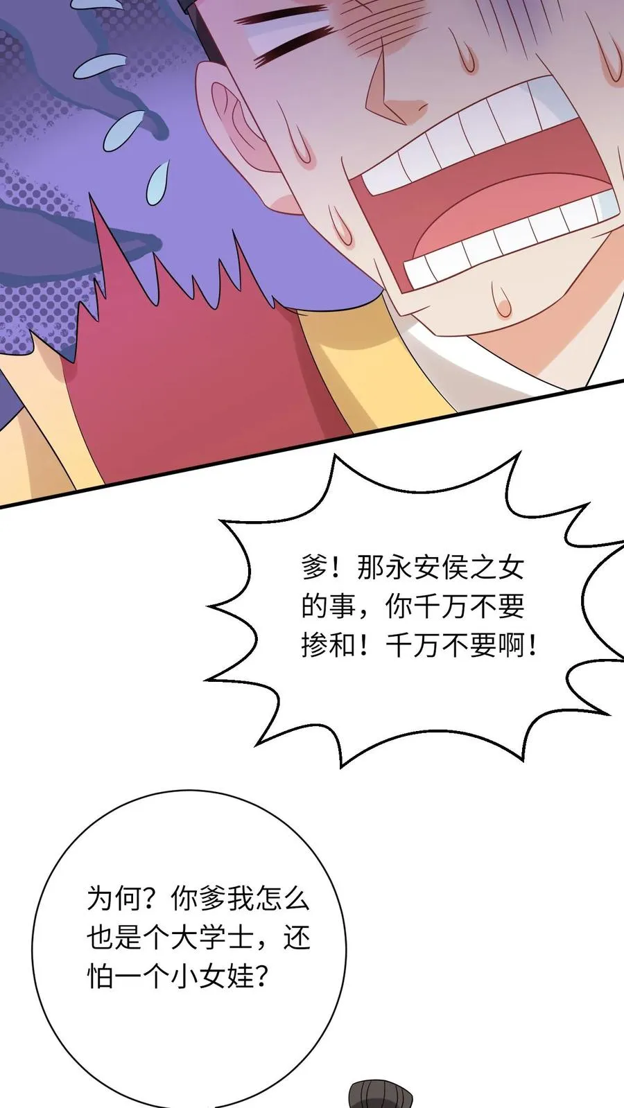 第104话 信我，别惹她！ 第22页