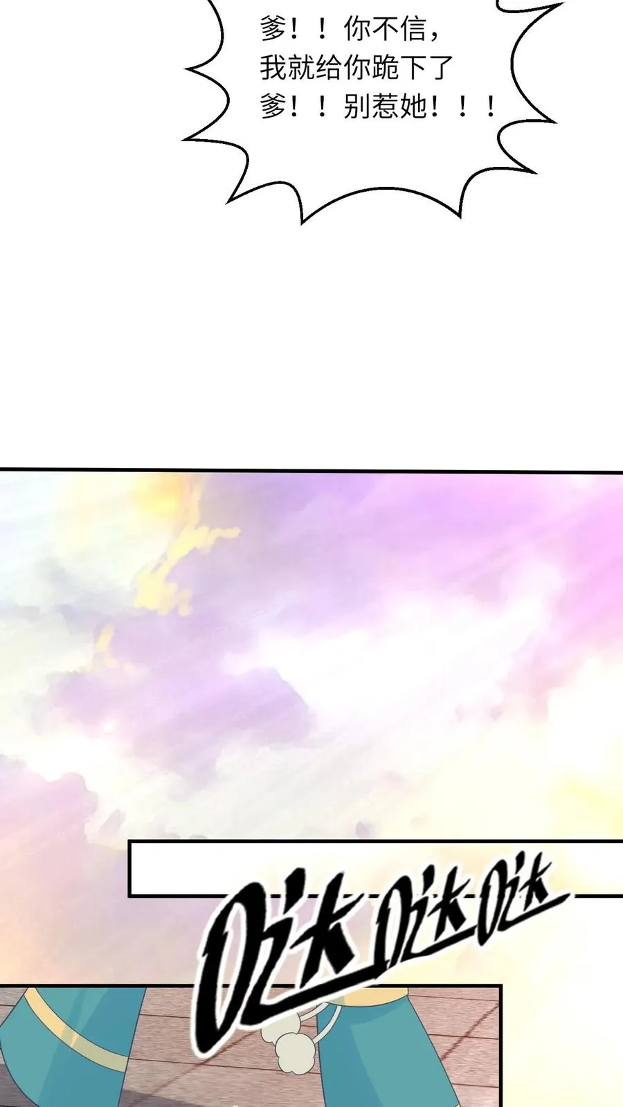 第104话 信我，别惹她！ 第26页