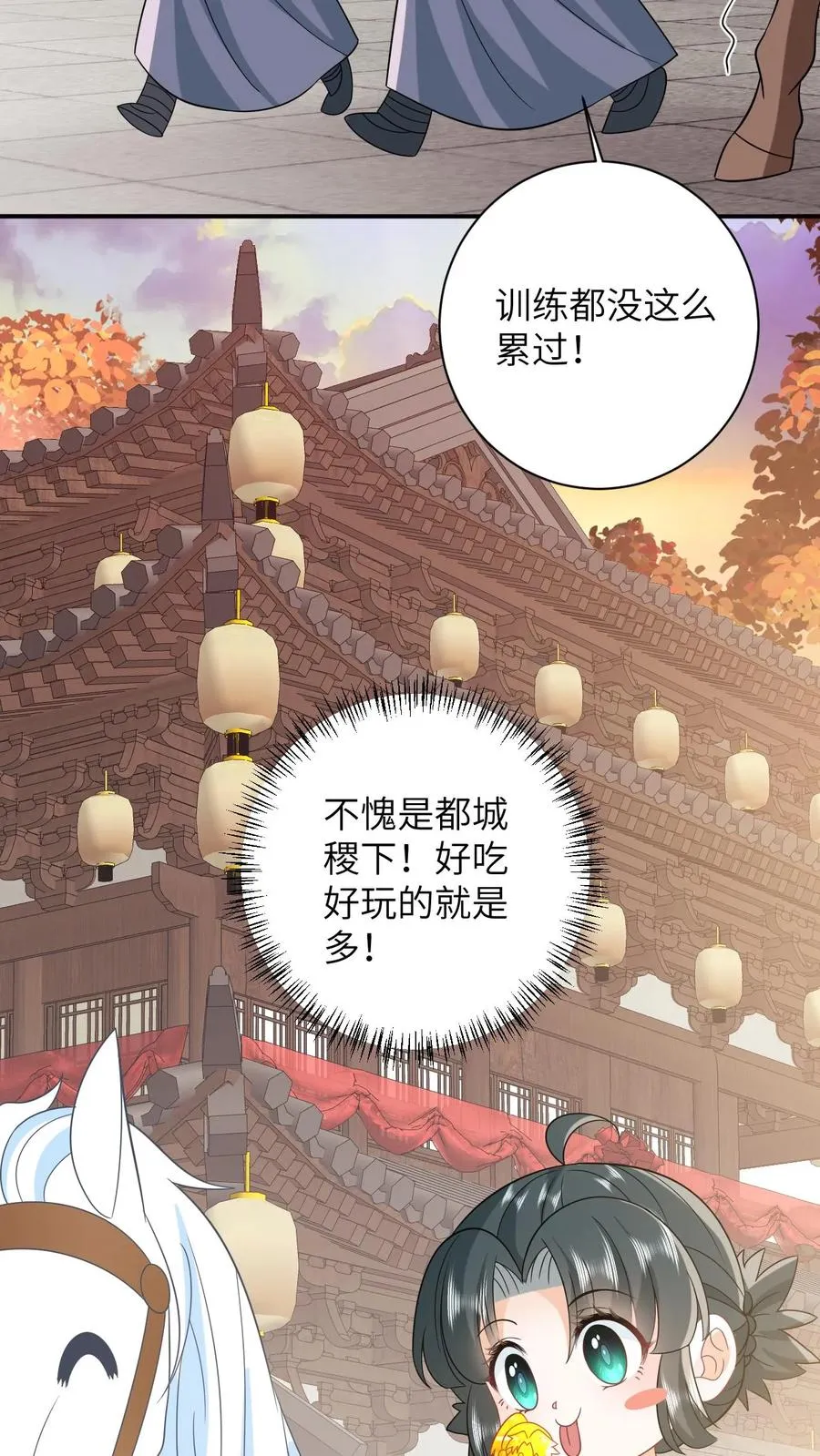 第105话 财富密码 第4页
