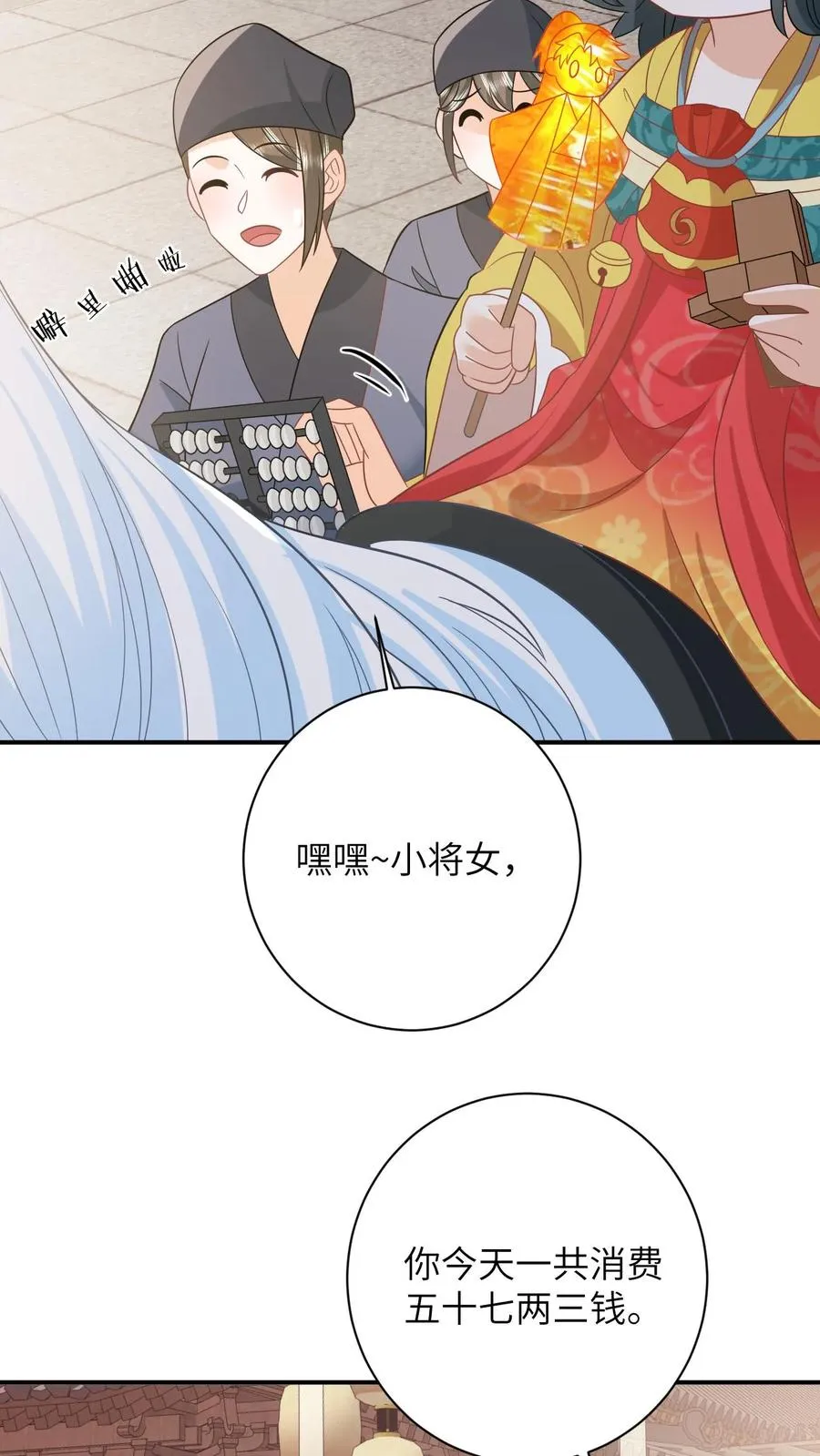 第105话 财富密码 第6页