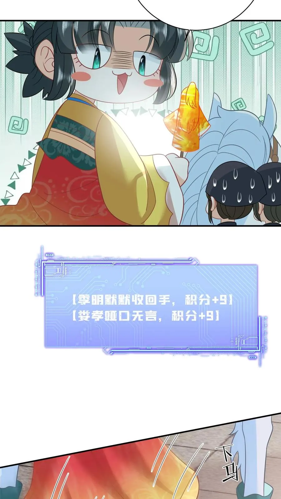 第105话 财富密码 第8页