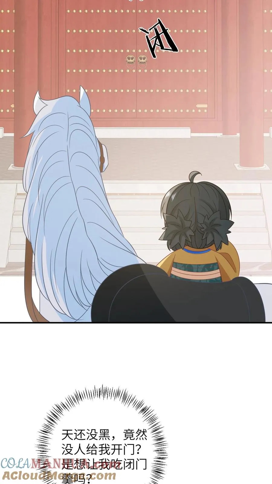 第105话 财富密码 第11页