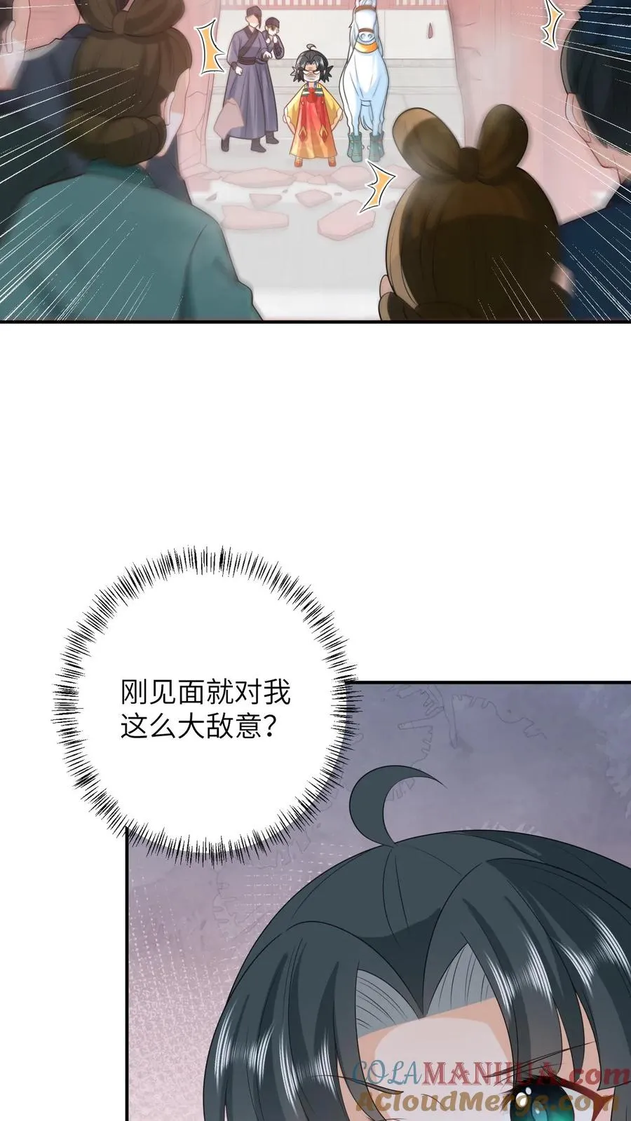 第105话 财富密码 第17页