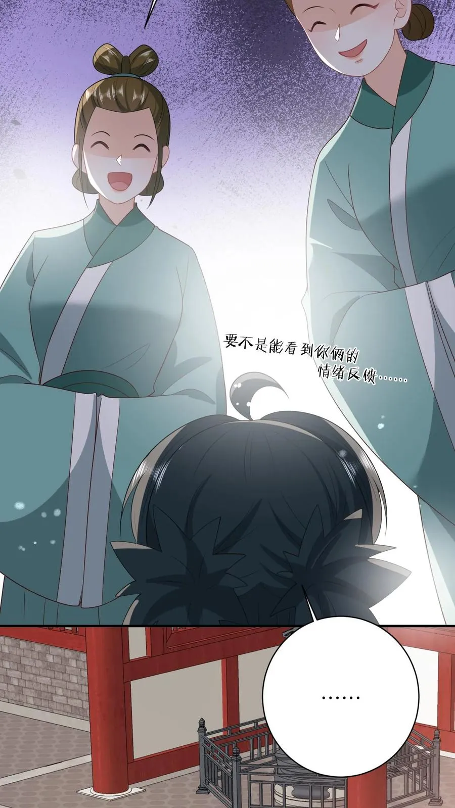 第105话 财富密码 第20页