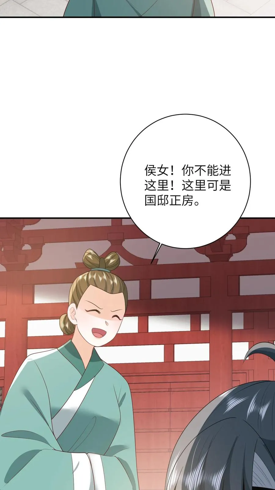 第105话 财富密码 第22页