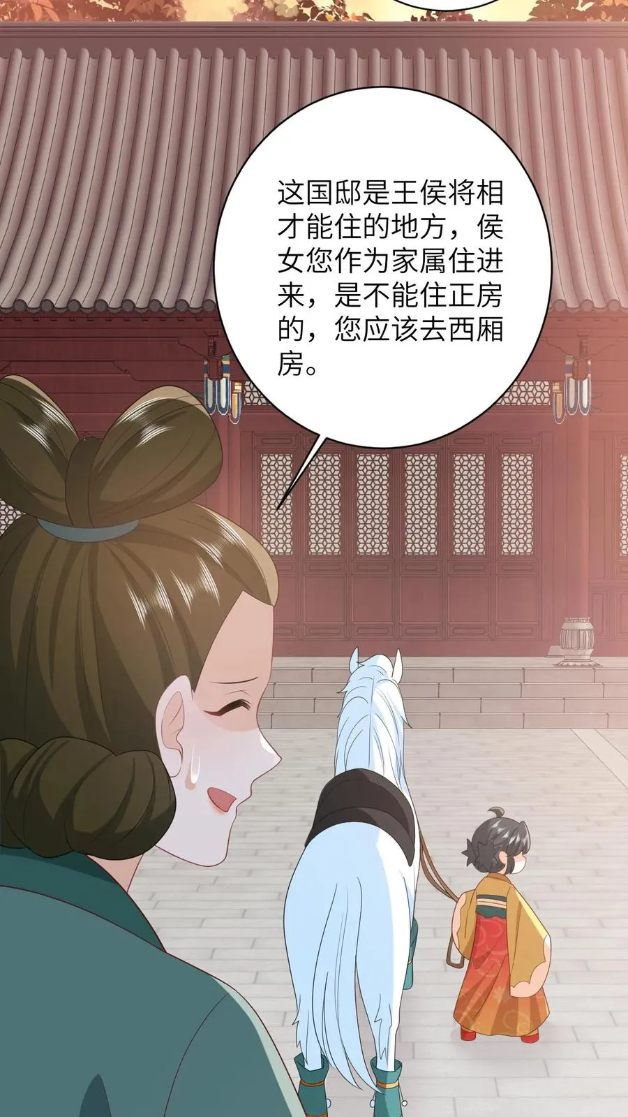 第105话 财富密码 第24页