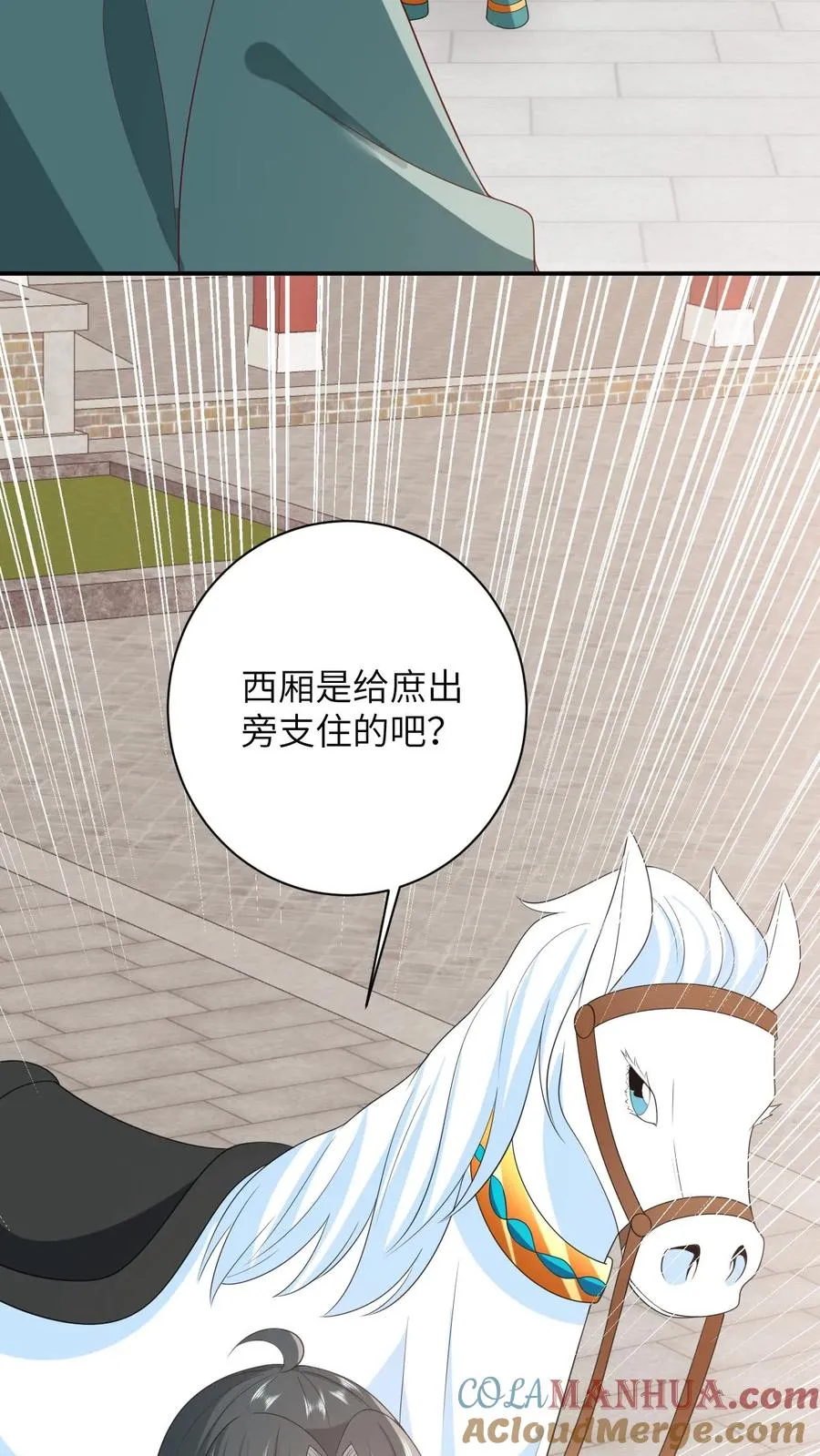 第105话 财富密码 第25页