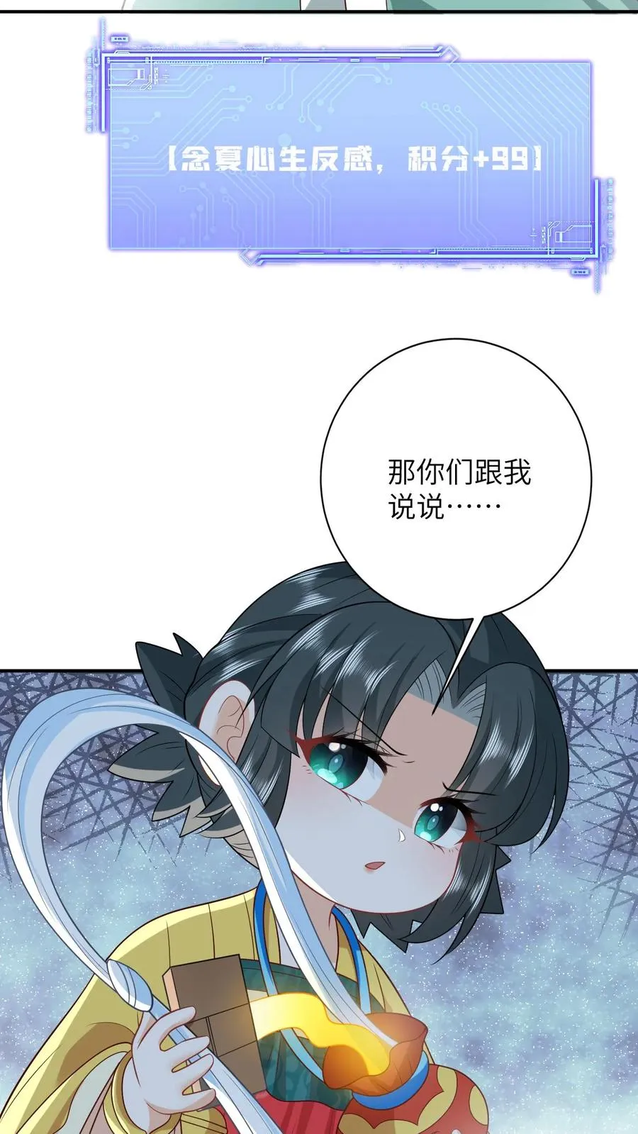 第105话 财富密码 第28页