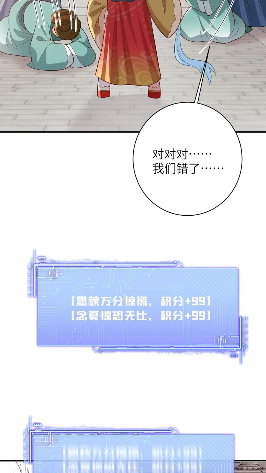 第105话 财富密码 第32页
