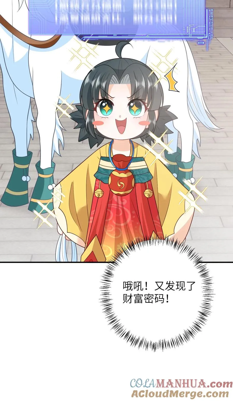 第105话 财富密码 第33页