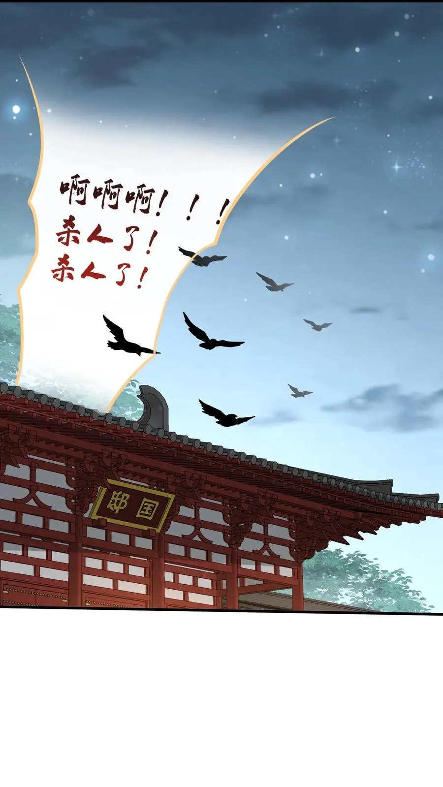 第106话 我会飞了！ 第2页
