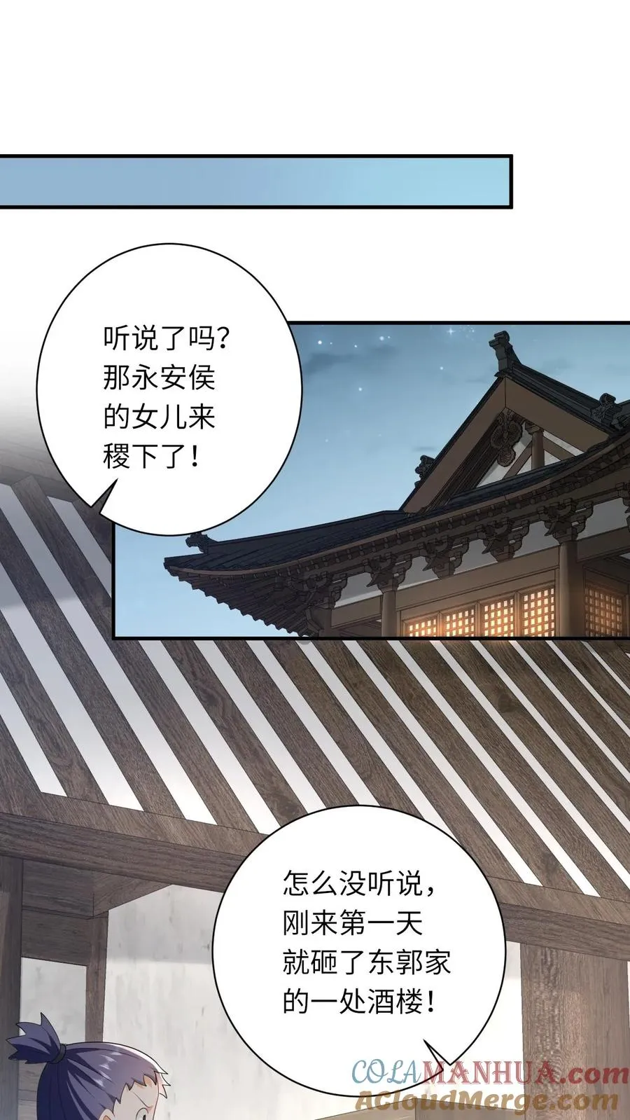 第106话 我会飞了！ 第3页
