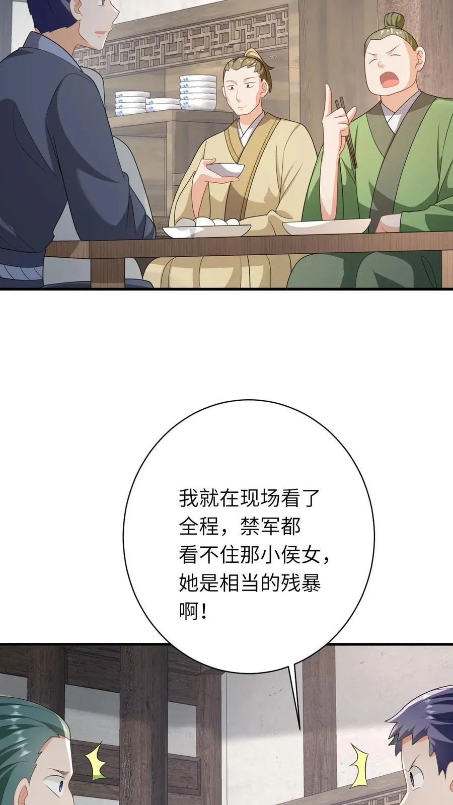 第106话 我会飞了！ 第4页