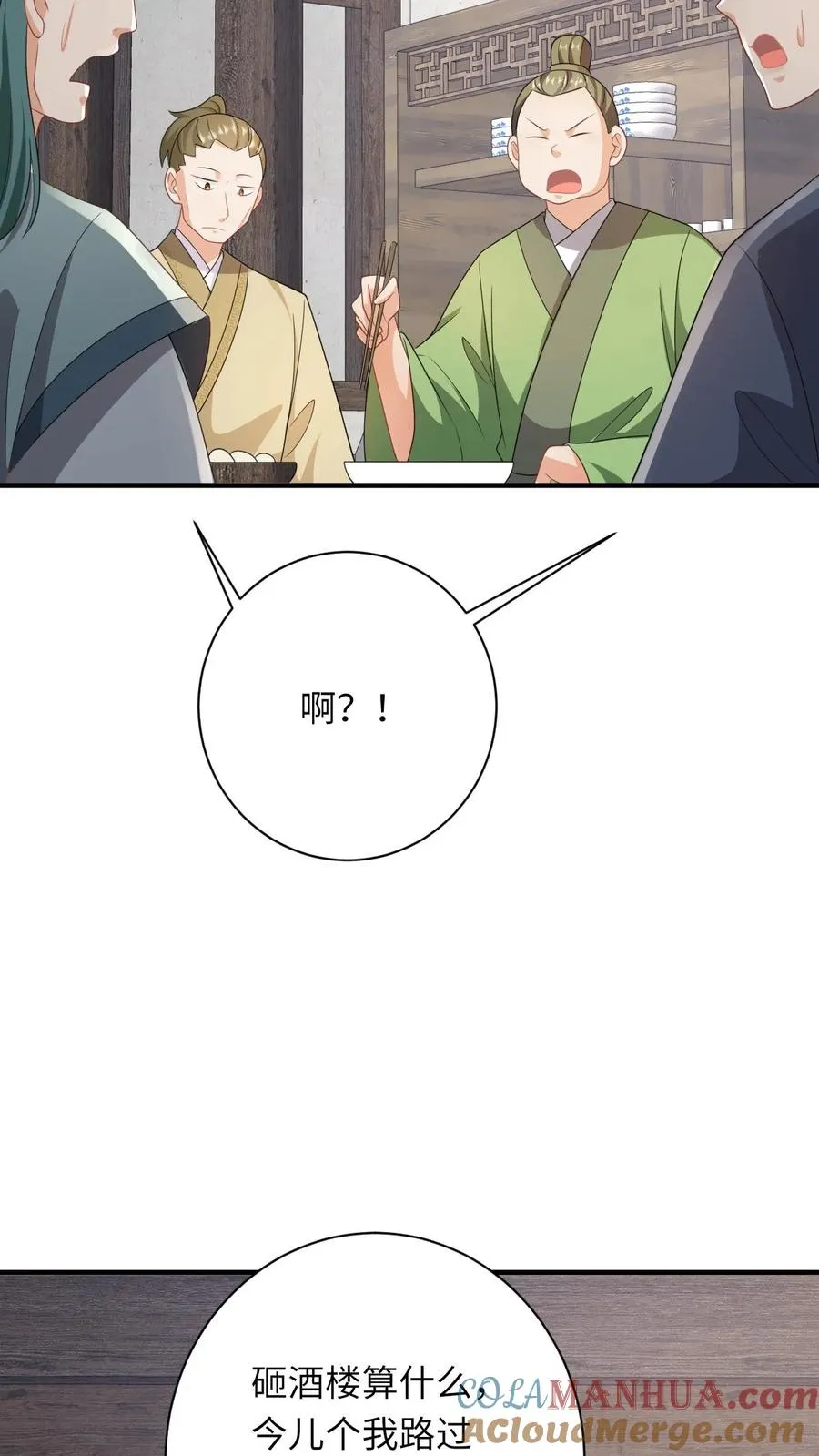 第106话 我会飞了！ 第5页