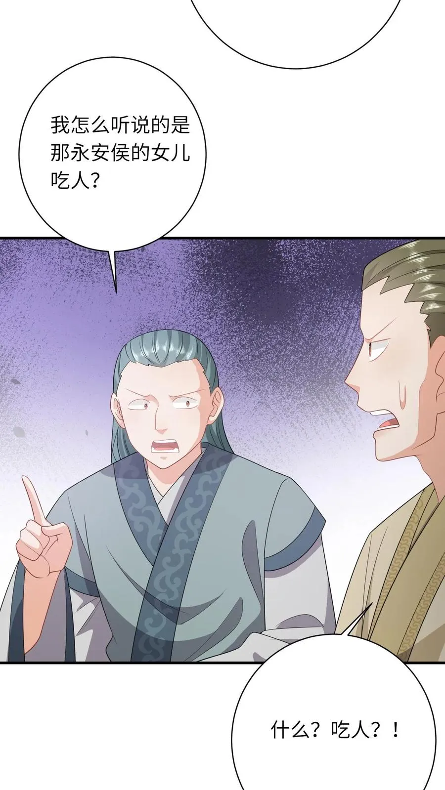 第106话 我会飞了！ 第8页