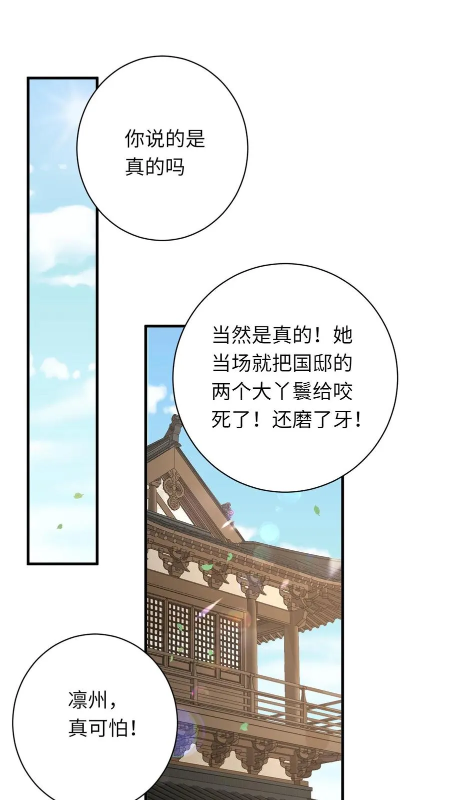 第106话 我会飞了！ 第10页