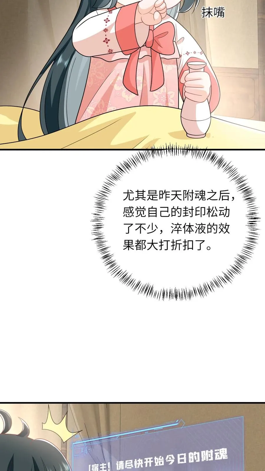 第106话 我会飞了！ 第16页