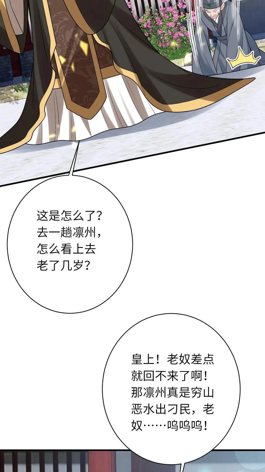 第107话 天降大便 第4页