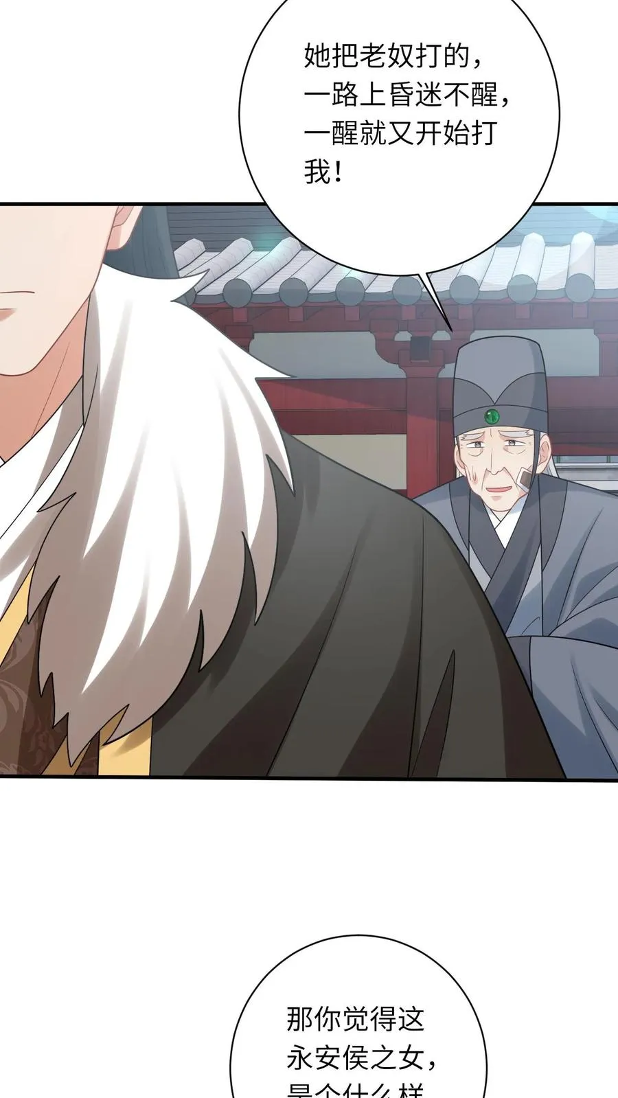 第107话 天降大便 第8页