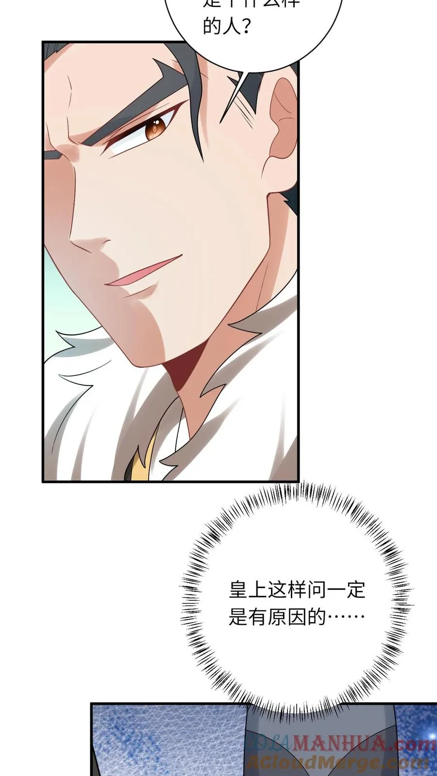 第107话 天降大便 第9页