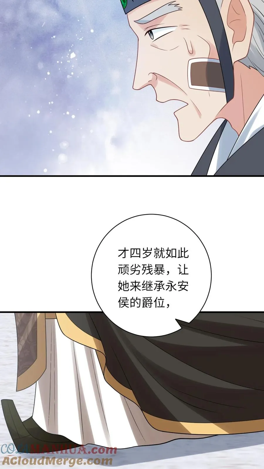第107话 天降大便 第11页