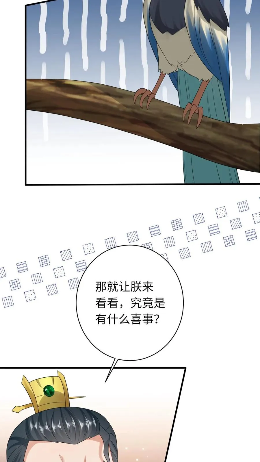 第107话 天降大便 第18页