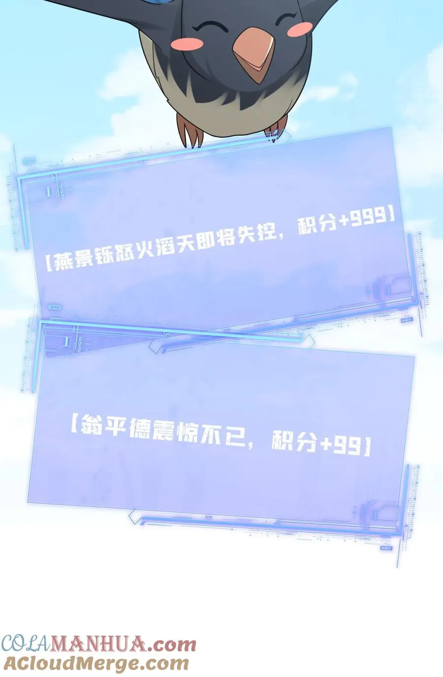 第107话 天降大便 第27页