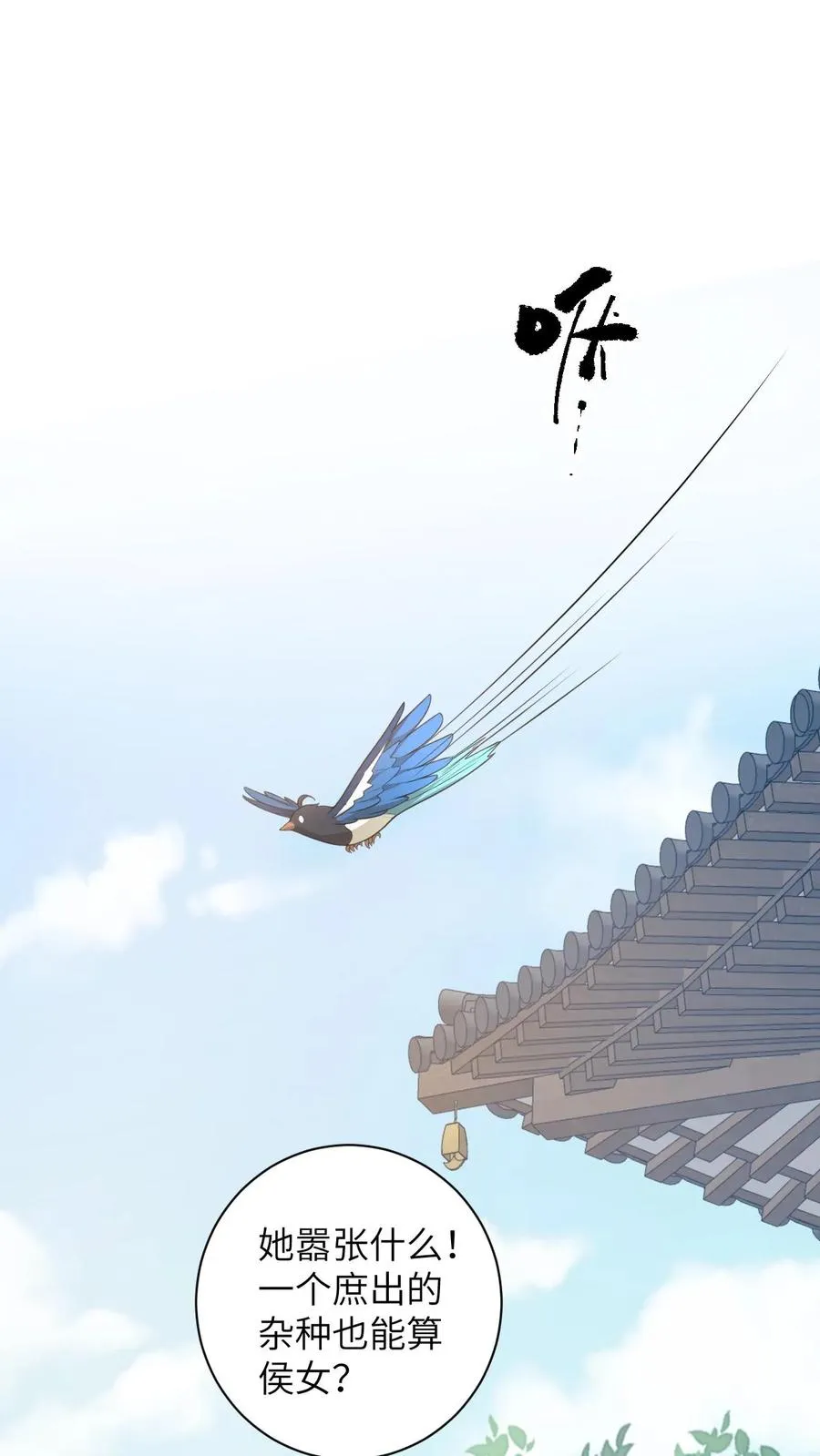 第108话 躺枪的喜鹊 第2页