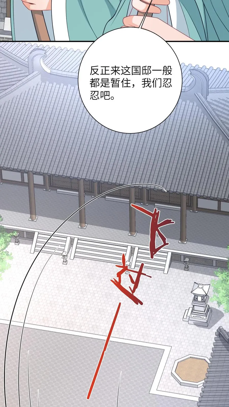 第108话 躺枪的喜鹊 第6页