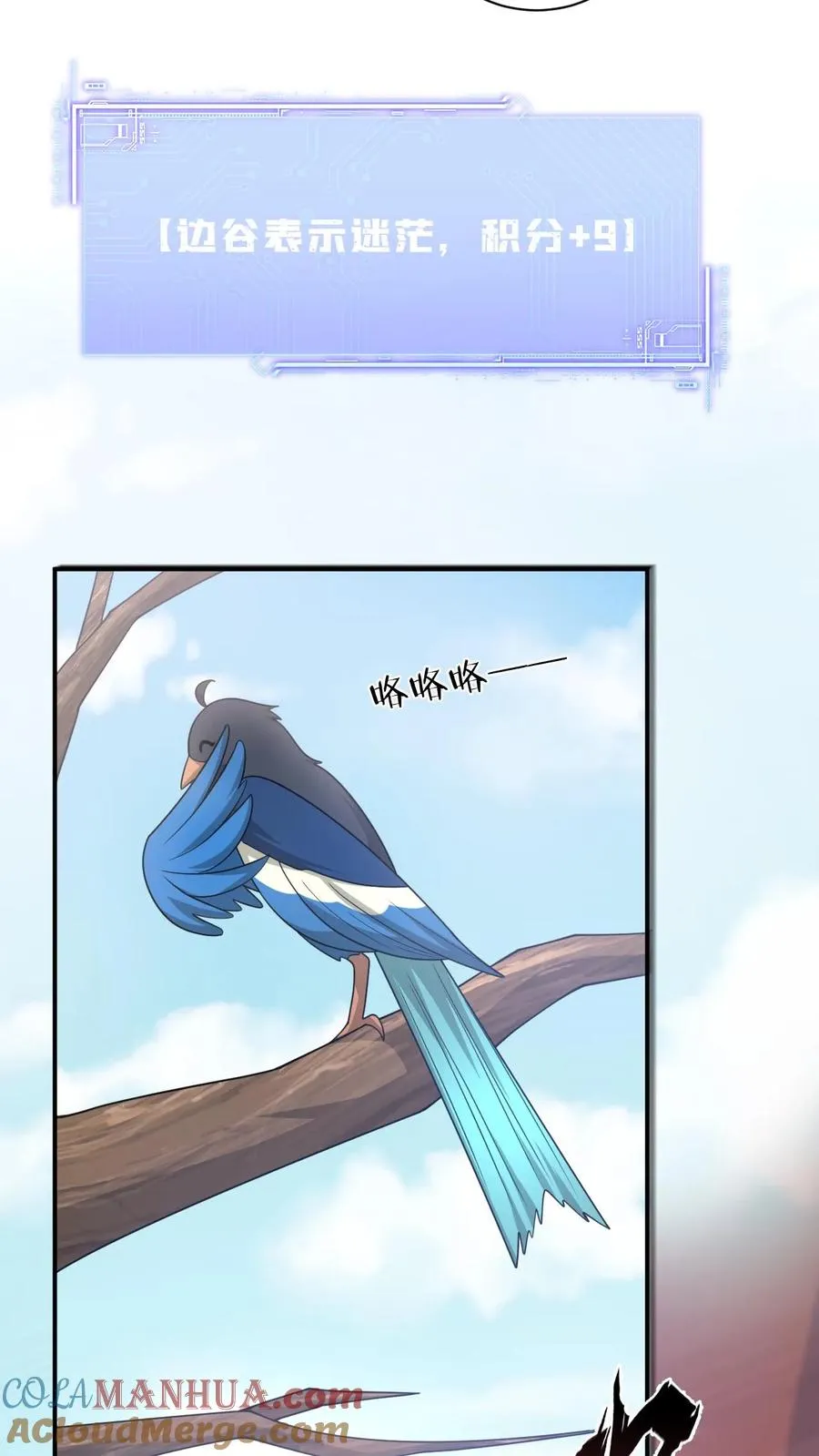 第108话 躺枪的喜鹊 第13页