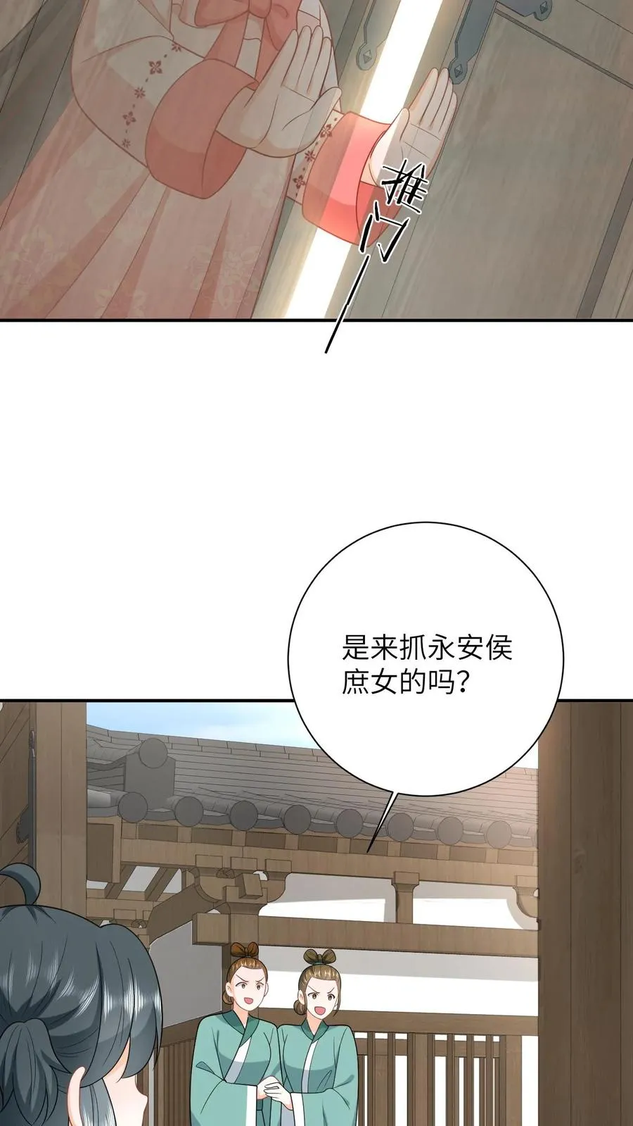 第108话 躺枪的喜鹊 第20页