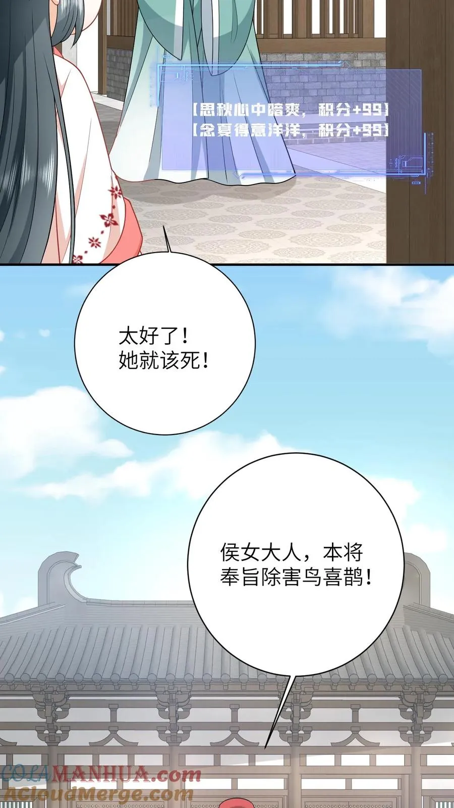 第108话 躺枪的喜鹊 第21页
