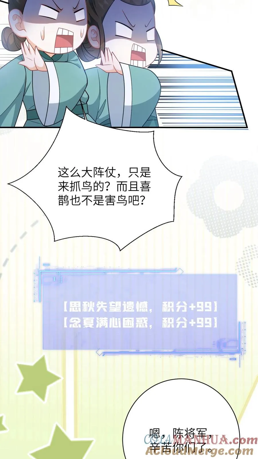 第108话 躺枪的喜鹊 第23页